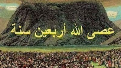 قصه عصي الله أربعين سنة 