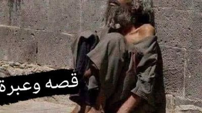 قصه وعبرة 