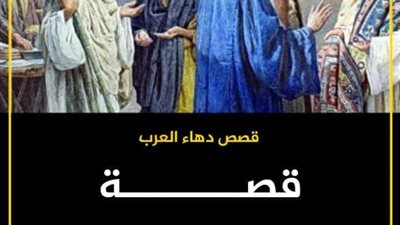 قصه الرغيفان والعافية 